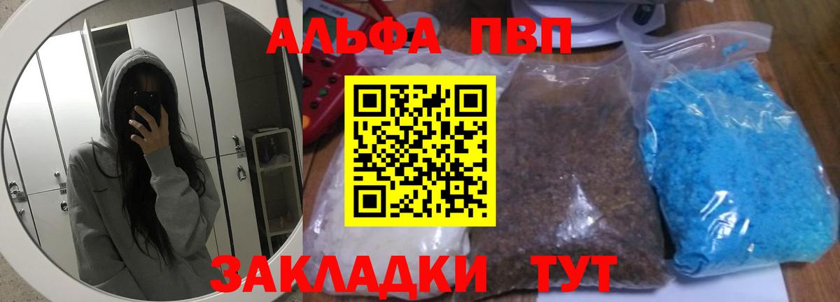 Томск  Альфа ПВП Соль  Alfa_PVP VHQ  Вход с VPN  Альфа ПВП VHQ 