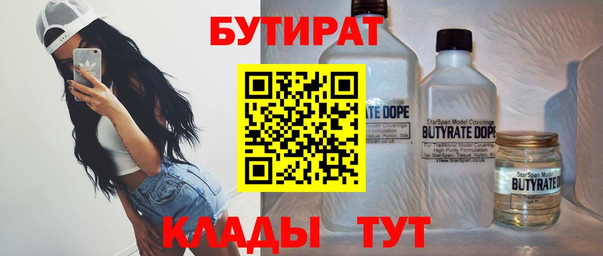 Бутират буратино Томск