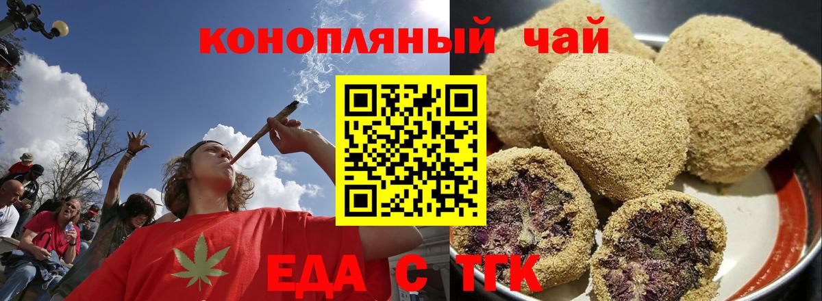 Еда ТГК конопля  Вход с VPN  Томск 