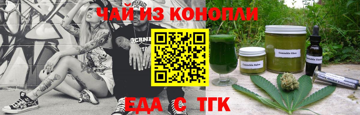 Cannafood марихуана Томск