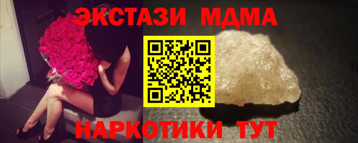 MDMA кристаллы  Вход с VPN  МДМА  Томск 