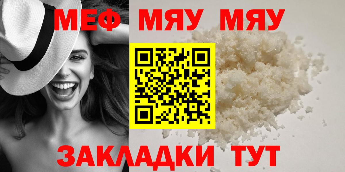 Томск  МЯУ-МЯУ мяу мяу  Вход с VPN  МЕФ  Мефедрон VHQ 