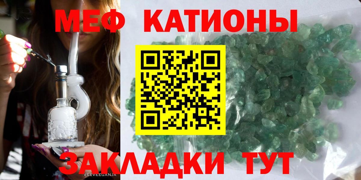 Меф мяу мяу кристаллы Томск
