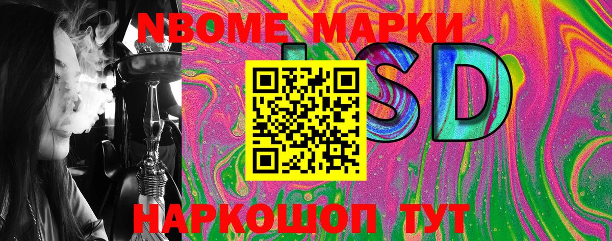 купить наркотики цена  Марки 25I-NBOMe 1,8мг  Вход с VPN  Томск 