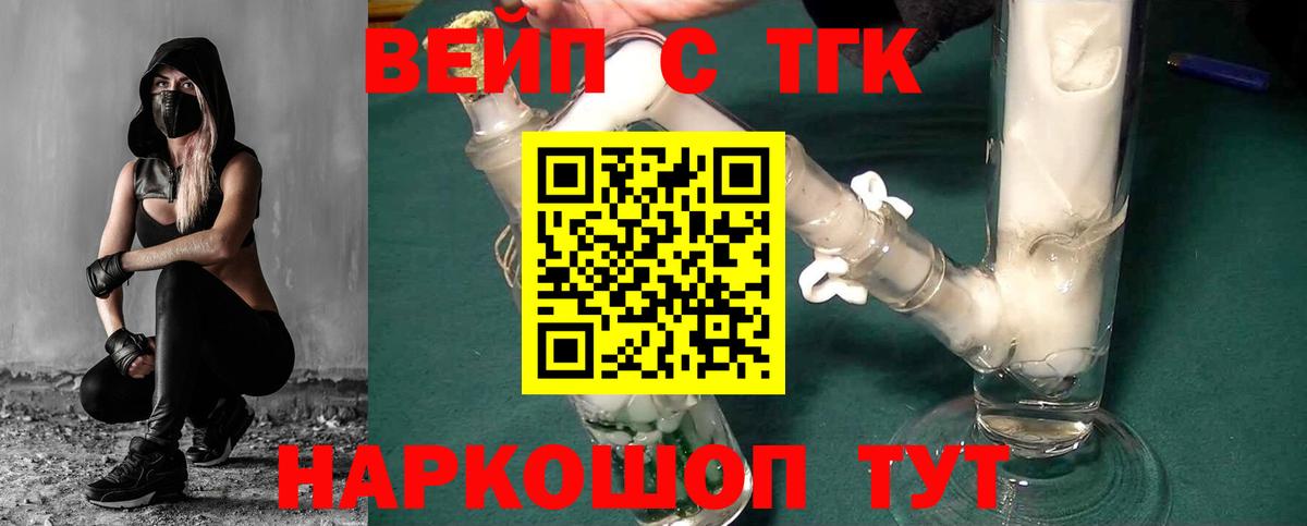 Томск  ТГК THC oil  Вход с VPN  купить наркотики цена  ТГК вейп с тгк 